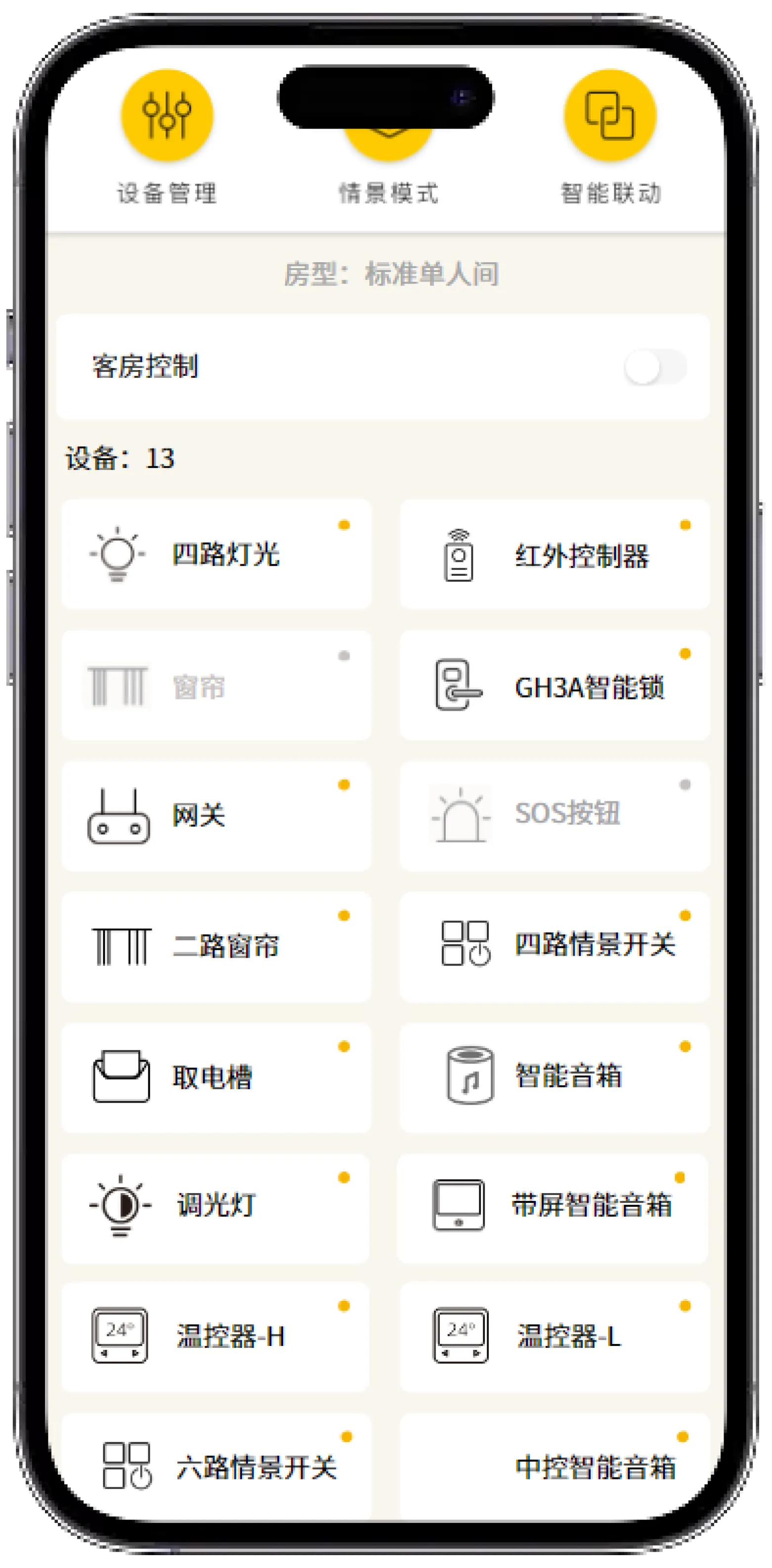 管理App